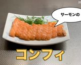 サーモンのコンフィ（低温調理）作り方6写真