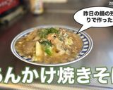 昨日の鍋の残りで作った、あんかけ焼きそば作り方7写真
