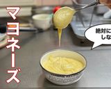 【絶対に失敗しない】マヨネーズ【時短】作り方4写真