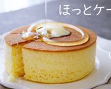厚焼きパンケーキ・ホットケーキ※動画あり作り方1写真