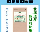 ミックス粉とフレークでかぼちゃ蒸しパン作り方1写真