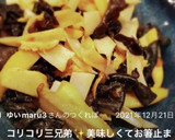 ヤゲン軟骨とキクラゲの炒めもの作り方5写真