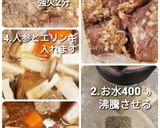 豚ヒレ煮込み~自家製デミグラスソース作り方5写真