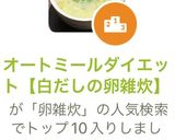 オートミールダイエット【白だしの卵雑炊】作り方3写真