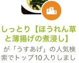 しっとり【ほうれん草と薄揚げの煮浸し】作り方6写真