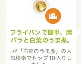 フライパンで簡単、豚バラと白菜のうま煮。作り方9写真