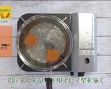 飾りにんじんのお雑煮作り方1写真