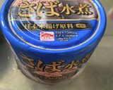 本物そっくり？！鯖の水煮缶でツナマヨ作り方1写真