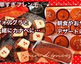 パン・デピスpain d’épices作り方10写真