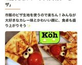 クリスマス⭐市販で簡単トナカイカレーピザ作り方12写真