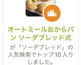 オートミールおからパン ソーダブレッド式作り方5写真