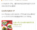 とろ〜り☆じゃがいものクリスマススープ☆作り方19写真