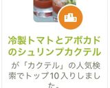 冷製トマトとアボカドのシュリンプカクテル作り方9写真