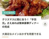 鶏手羽元のバーベキューソース煮作り方17写真