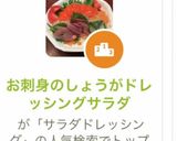 お刺身のしょうがドレッシングサラダ作り方4写真