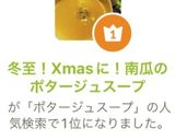 冬至！Xmasに！南瓜のポタージュスープ作り方8写真