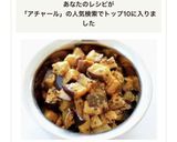 カレーと一緒に【茄子のアチャール】インド作り方11写真