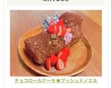 チョコロールケーキ★ブッシュドノエル作り方30写真