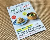 枝豆わさびマヨのおかかおにぎり作り方5写真
