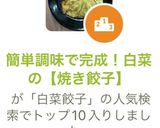 簡単調味で完成！白菜の【焼き餃子】作り方9写真