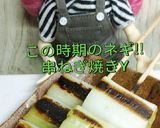 リカちゃん♡この時期のネギで!串焼きネギ作り方15写真