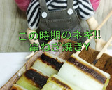 リカちゃん♡この時期のネギで！串焼きネギ作り方15写真