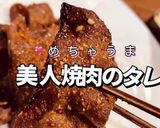 黄金比！超簡単に作れちゃう美人焼肉のタレ作り方1写真