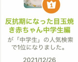 反抗期になった目玉焼き赤ちゃん中学生編作り方11写真