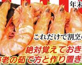 おせちの海老が100倍美味くなる裏ワザ！作り方8写真
