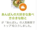 あんぱんの大好きな食べ方☆きな粉と作り方3写真