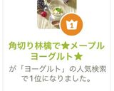 角切り林檎で★メープルヨーグルト★作り方1写真