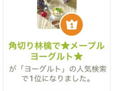 角切り林檎で★メープルヨーグルト★作り方1写真