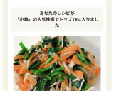 レンジで簡単一品★えのきとほうれん草小鉢作り方5写真