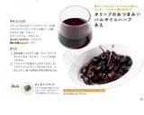 オリーブのおつまみ☆バルサミコハーブあえ作り方7写真
