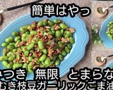 動画】冷凍むき枝豆とガーリックごま油炒め作り方4写真