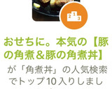 おせちに。本気の【豚の角煮＆豚の角煮丼】作り方12写真
