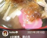 お正月★我が家のお雑煮★作り方4写真