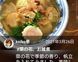 お正月★我が家のお雑煮★作り方5写真