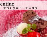 バレンタイン【ガトーショコラ】作り方11写真
