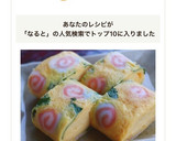 可愛い♪三つ葉となるとの卵焼き作り方1写真