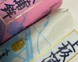 祝い重ね飾り切り　かまぼこアート　作り方1写真