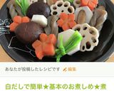 白だしで料亭風★簡単お雑煮作り方7写真