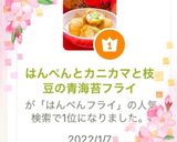 はんぺんとカニカマと枝豆の青海苔フライ作り方3写真
