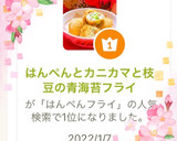 はんぺんとカニカマと枝豆の青海苔フライ作り方3写真