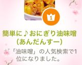 簡単に♪おにぎり油味噌（あんだんすー）作り方6写真