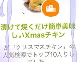 漬けて焼くだけ簡単美味しいXmasチキン作り方7写真