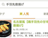 名古屋風【鶏手羽先の甘辛唐揚げ】作り方9写真