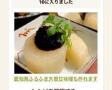 愛知発ふろふき大根♡甘味噌も作れます♡作り方14写真
