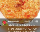 救済★冷やご飯★トマトとツナのリゾット★作り方5写真