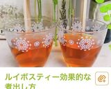 お正月♡優しいルイボスティーDE梅昆布茶作り方2写真